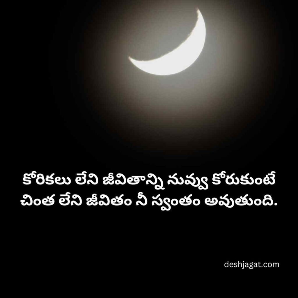 Good Night Quotes In Telugu