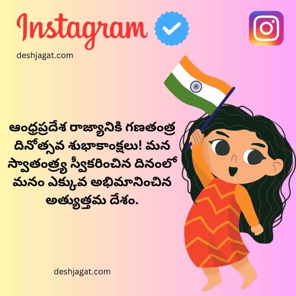 Happy Republic Day Wishes In Telugu