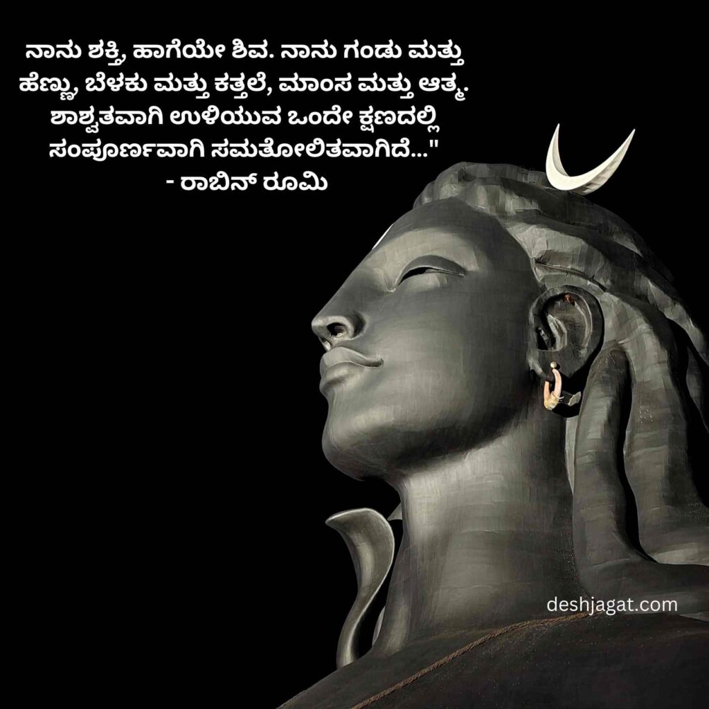 Shivaratri Wishes In Kannada