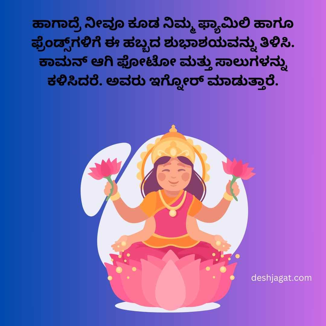 Happy Varamahalakshmi Wishes In Kannada