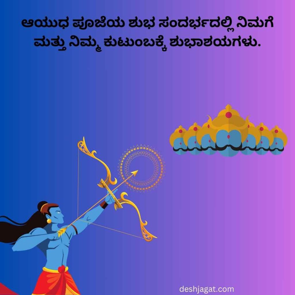 Ayudha Pooja Wishes In Kannada 
