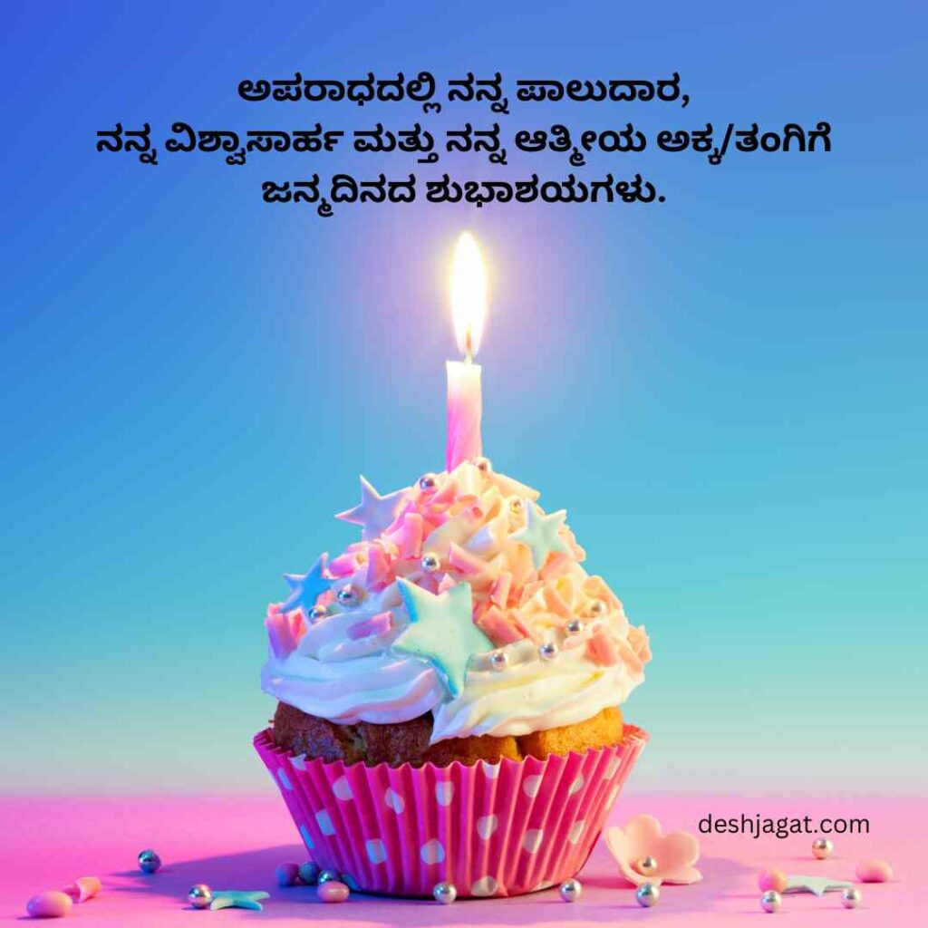 Sister Birthday Wishes In Kannada for Instagram