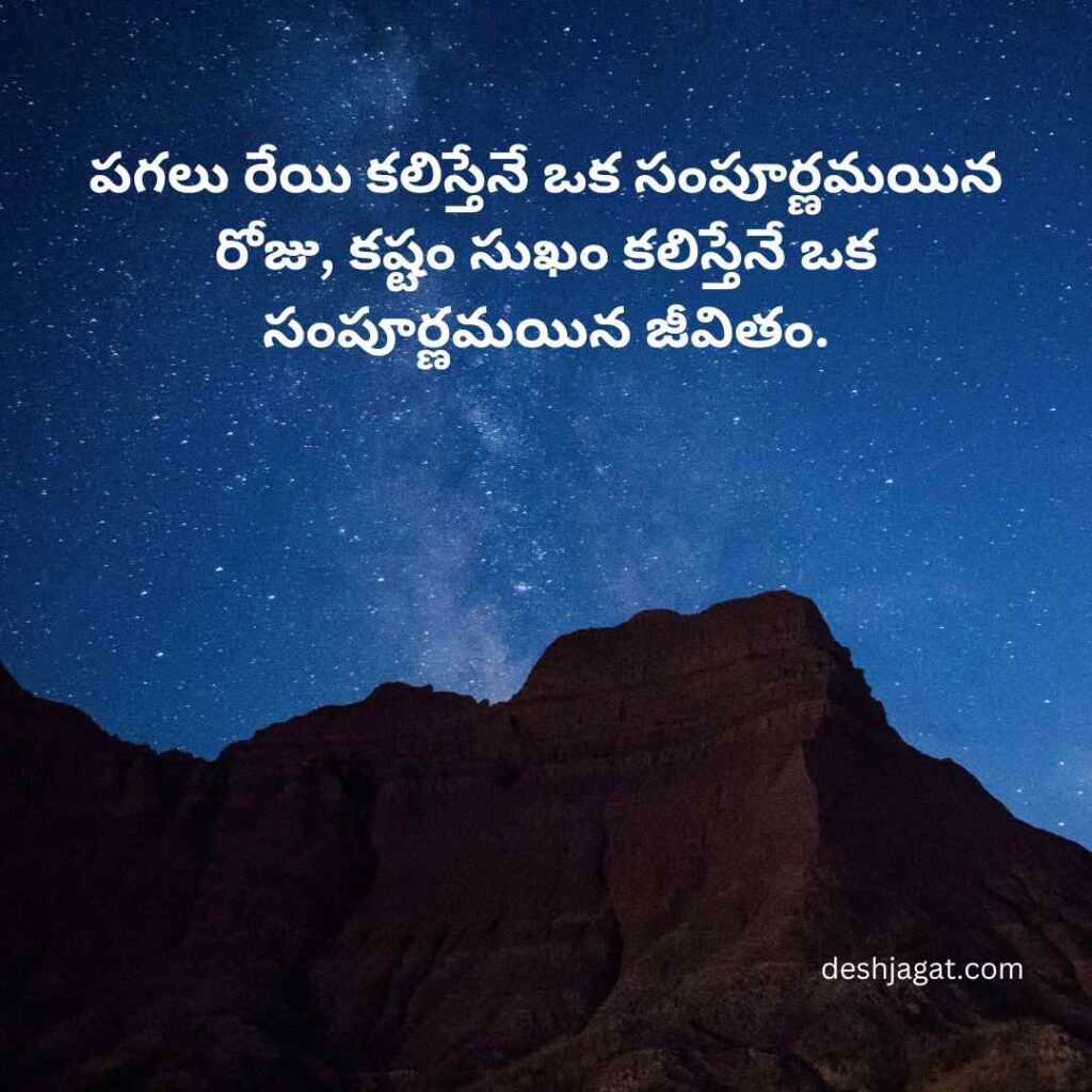 Good Night Quotes In Telugu for Friends