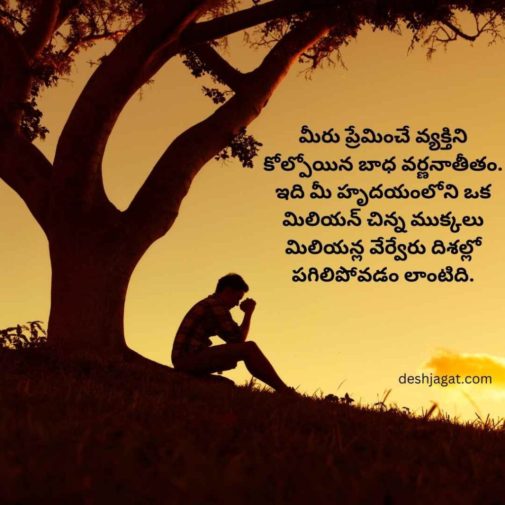 Sad Quotes In Telugu Love