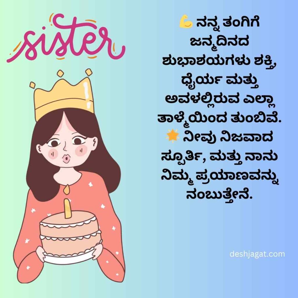 Short Birthday Wishes For Sister In Kannada