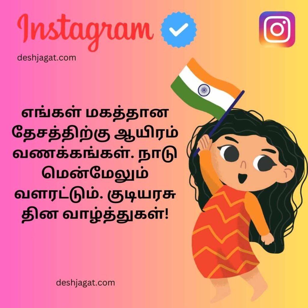 Republic Day Wishes In Tamil Images