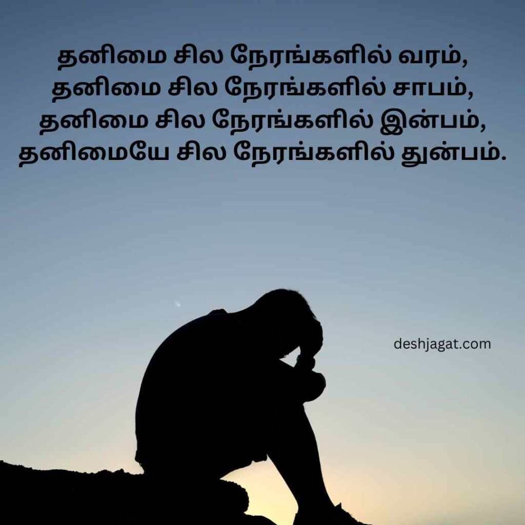 Sad Quotes In Tamil About Life