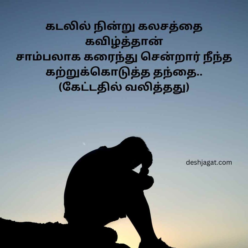 Alone Lonely Sad Quotes In Tamil