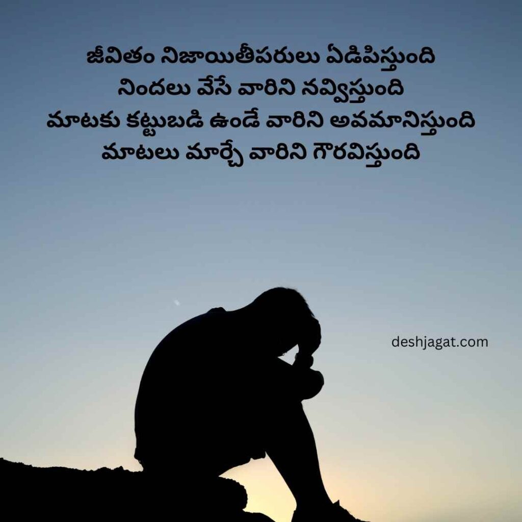 Sad Quotes In Telugu About Life