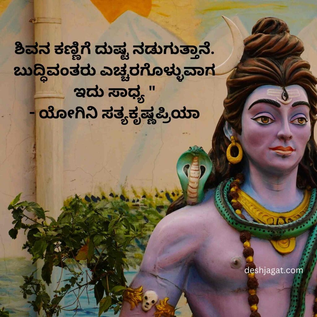Shivaratri Wishes In Kannada Images