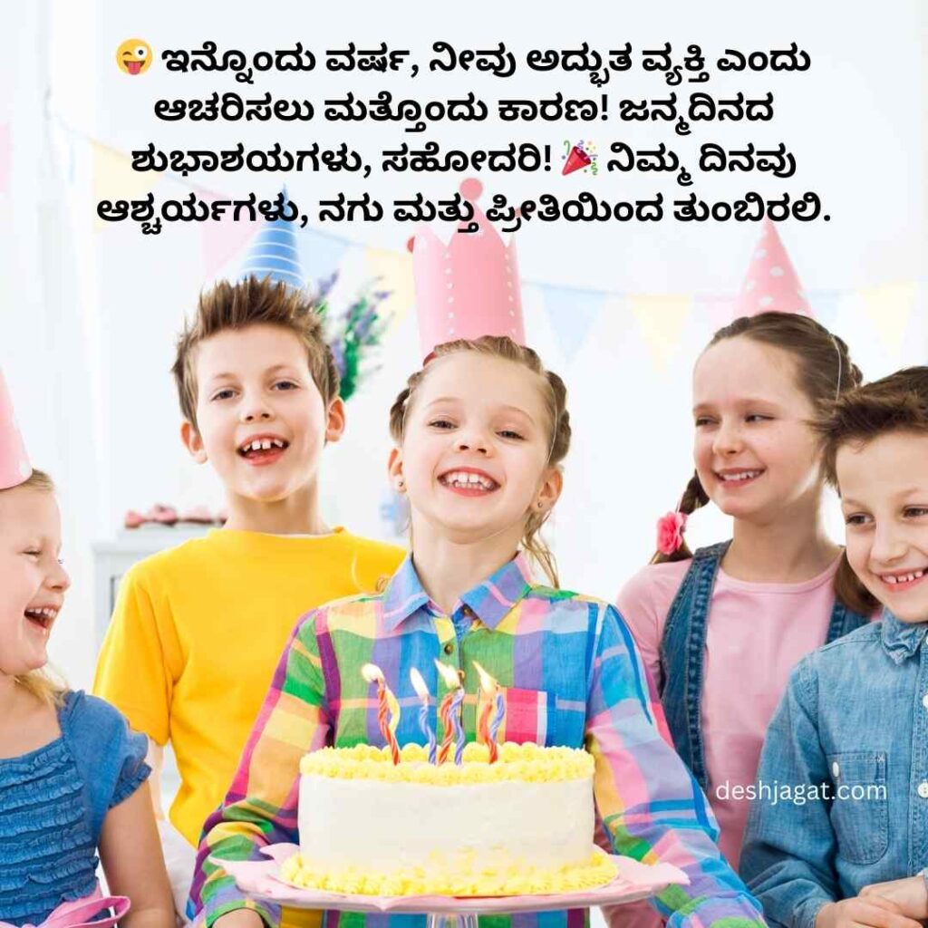 Birthday Wishes For Sister In Kannada
