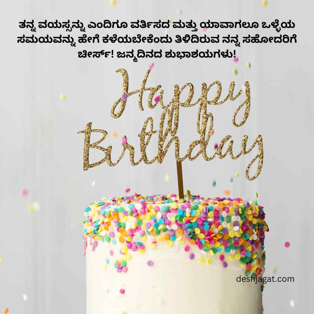 Sister Birthday Wishes In Kannada Kavana
