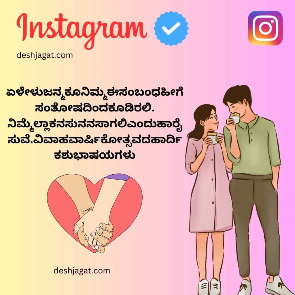Sweet Wedding Anniversary Wishing Messages In Kannada 