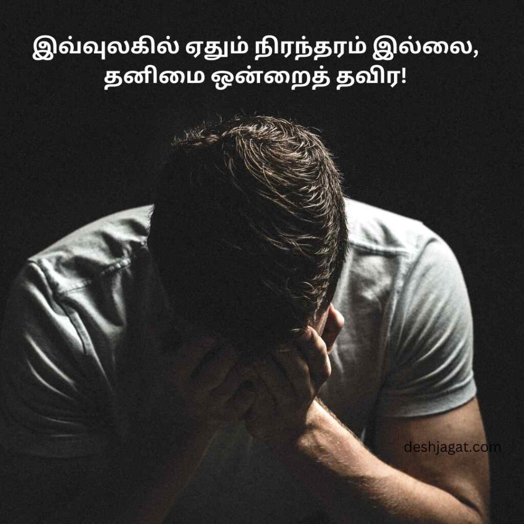 Sad Quotes In Tamil One Line