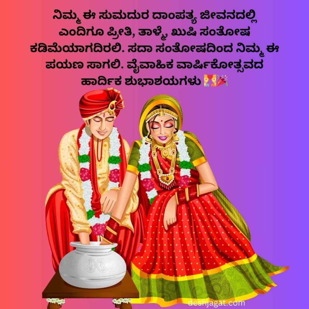 Marriage Wishes in Kannada for Wife
