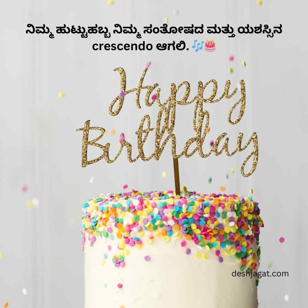 Happy Birthday Wishes In Kannada For Teacher