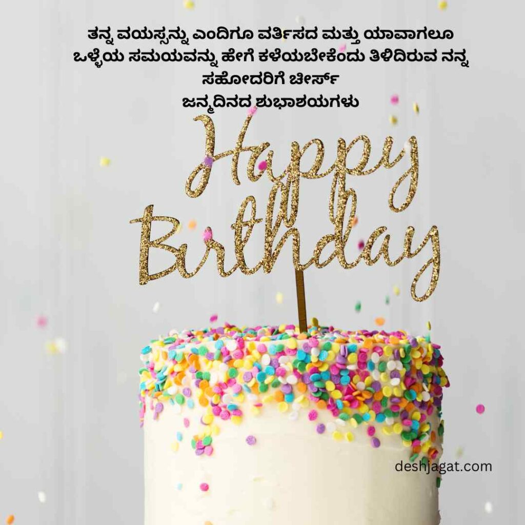 Sister Birthday Wishes In Kannada Kavana