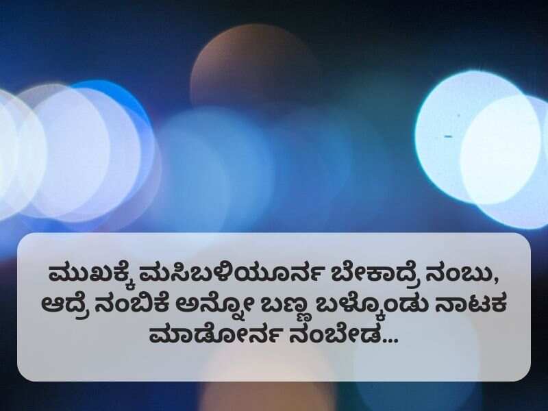 Best 70+ Nambike Quotes in Kannada ನಂಬಿಕೆ ಕ್ವೋಟ್ಸ ಇನ್ ಕನ್ನಡ