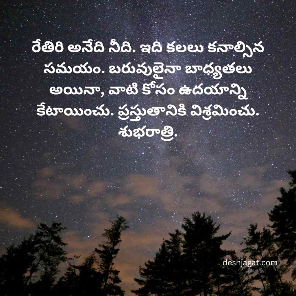 Good Night Quotes In Telugu Images