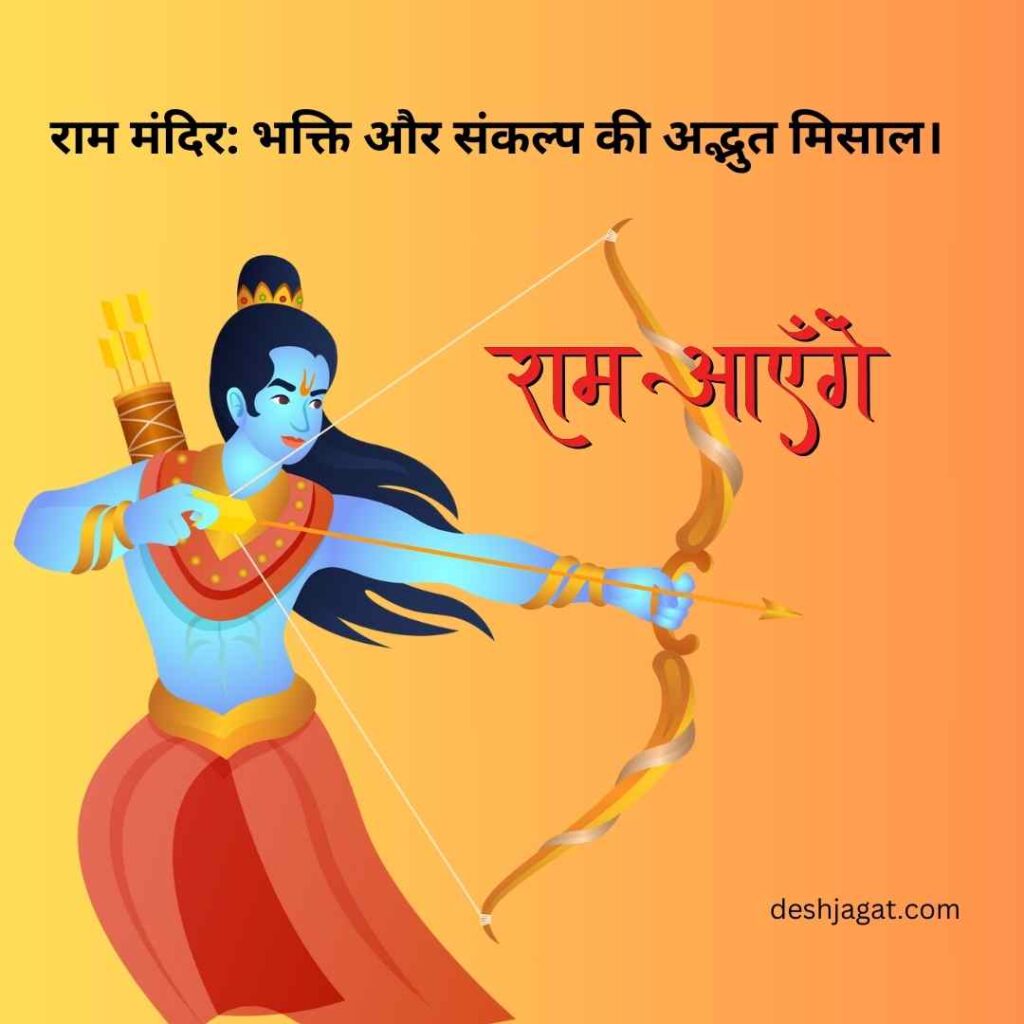 Ram Mandir Wishes in Hindi