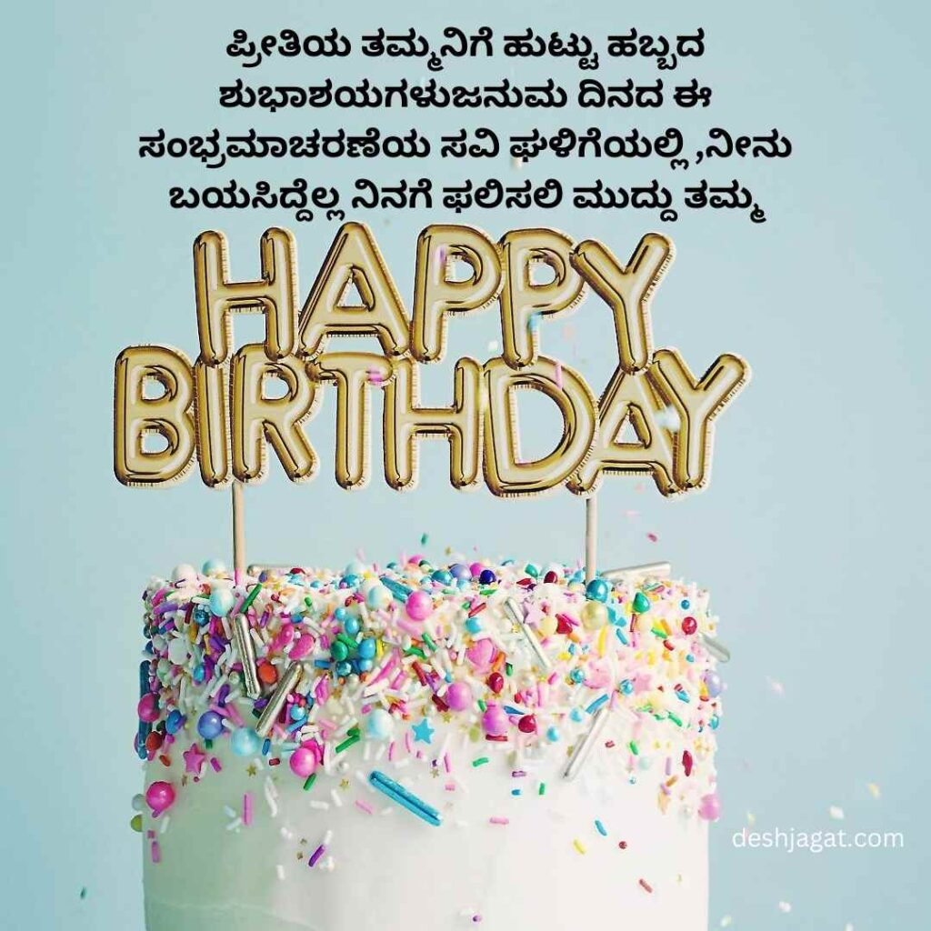 Birthday Wishes For Friend In Kannada for Girl