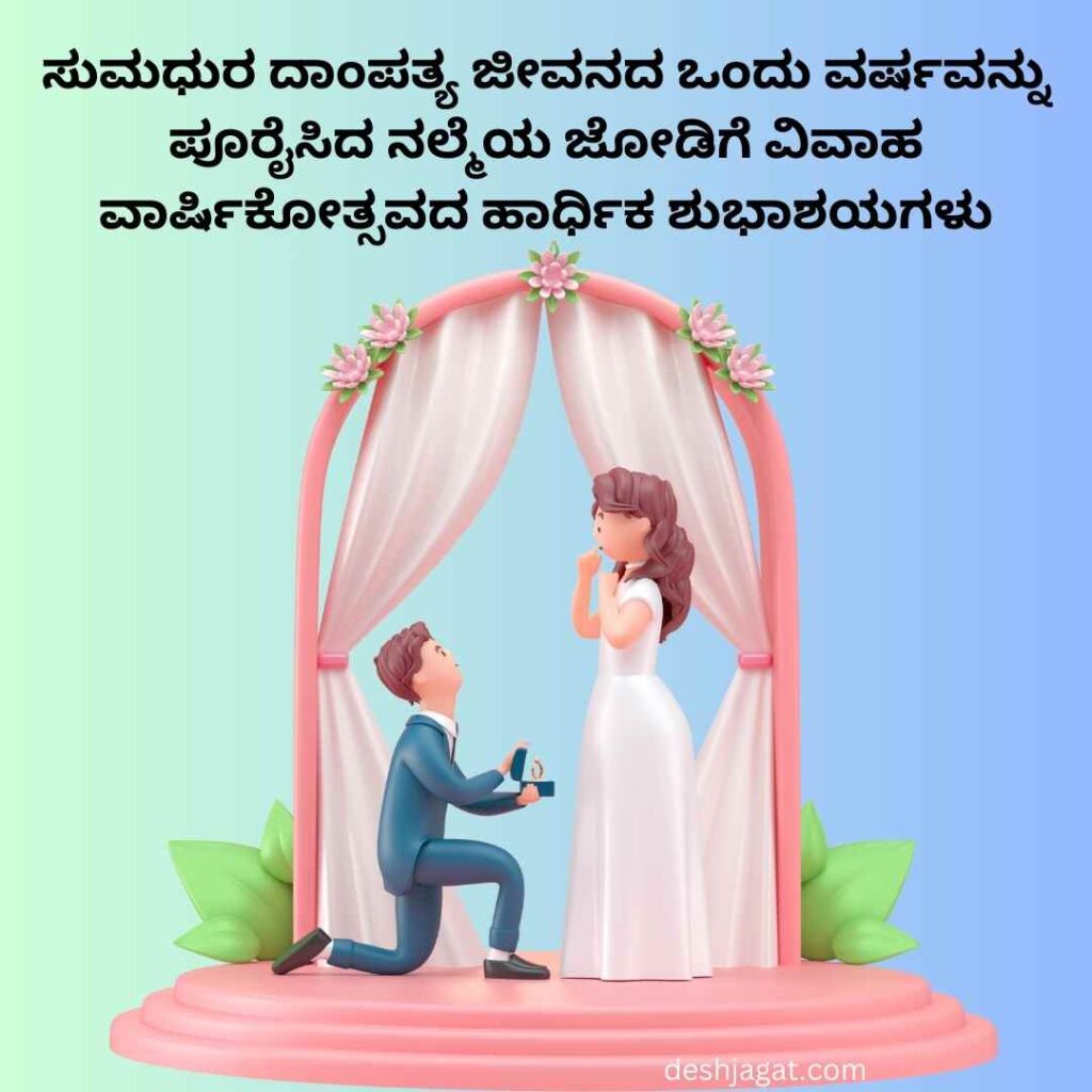 Marriage Wishes In Kannada Text