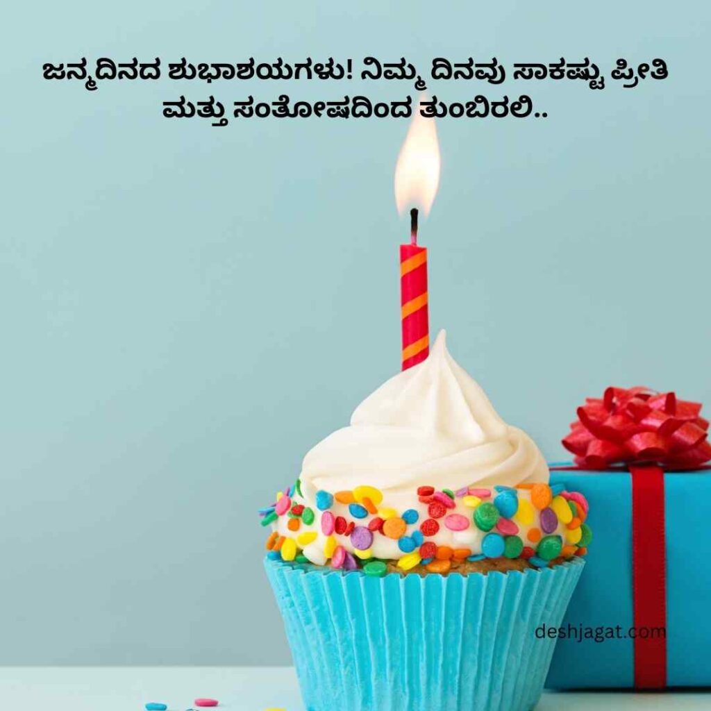 birthday wishes in kannada for teacher  