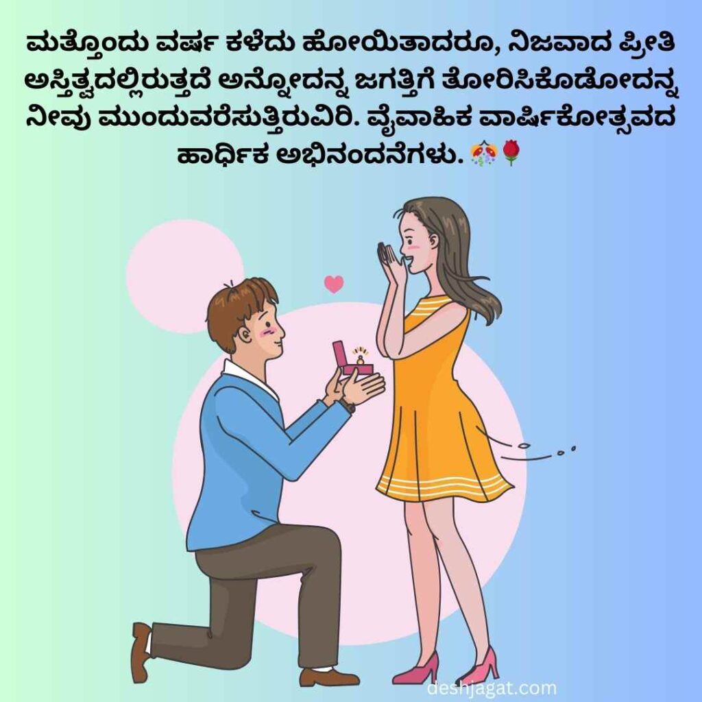 Marriage Wishes In Kannada