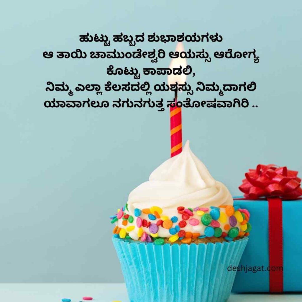 birthday wishes in kannada for teacher