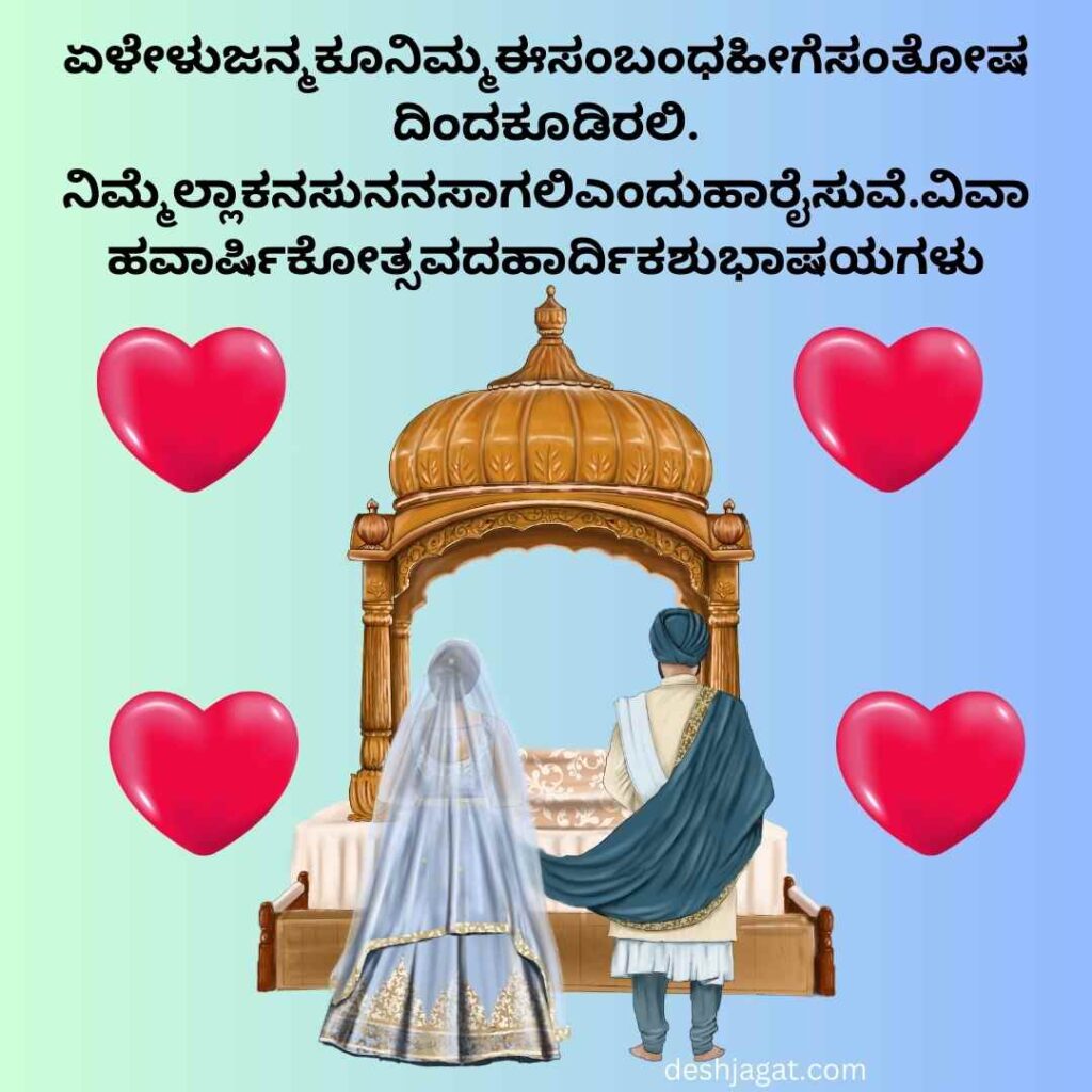 Marriage Wishes In Kannada